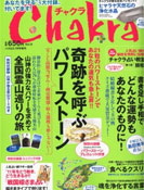 雑誌チャクラ Vol.8