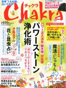 2011年 雑誌チャクラ Vol.5