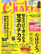 2011年 6月増刊 チャクラ